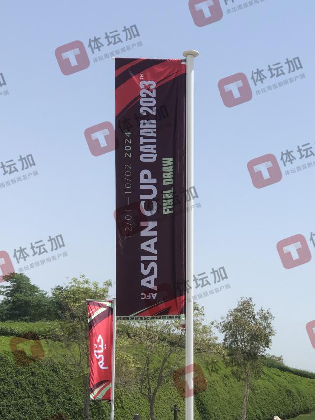 4-彩旗上写着2023亚洲杯决赛阶段抽签.jpg